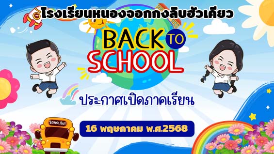 Back to school